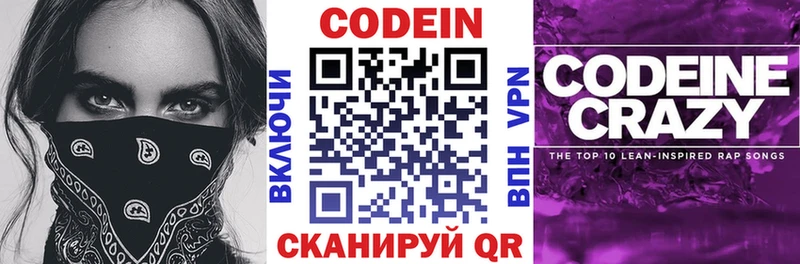 Codein напиток Lean (лин)  Болхов 